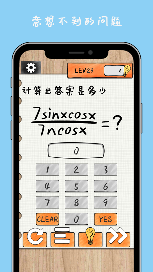 最強大大腦2游戲版截圖2