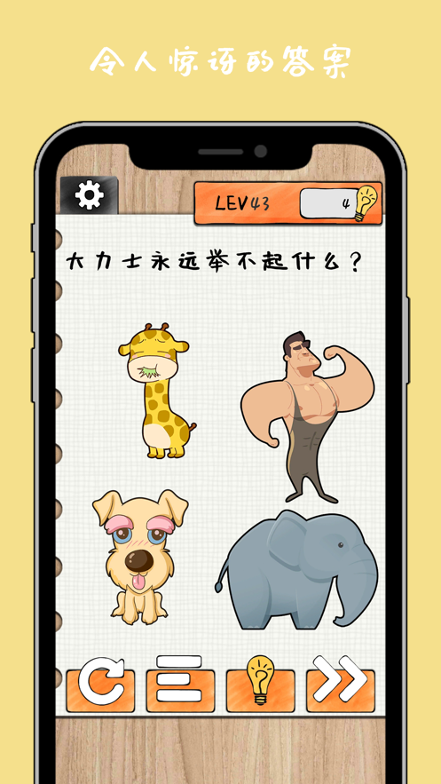 最強大大腦2游戲版截圖3