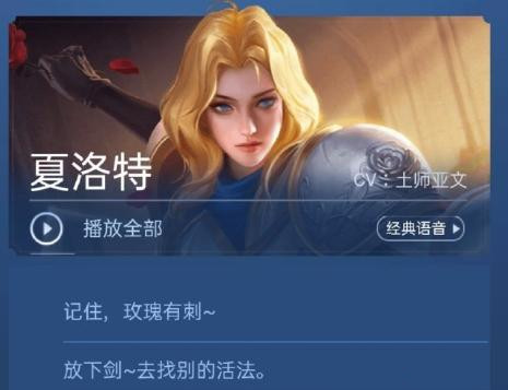 王者榮耀夏洛特中文語音怎么設(shè)置？SNK夏洛特臺詞大全
