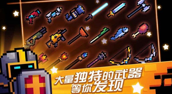 元氣騎士2.8.0安卓最新版免費截圖4
