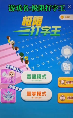 極限打字王游戲版截圖3