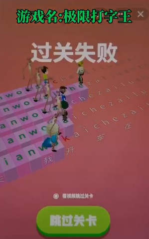 極限打字王游戲版截圖4