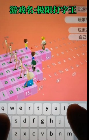 極限打字王游戲版截圖5