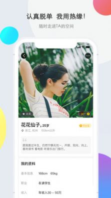 熱緣再婚APP安卓版截圖1
