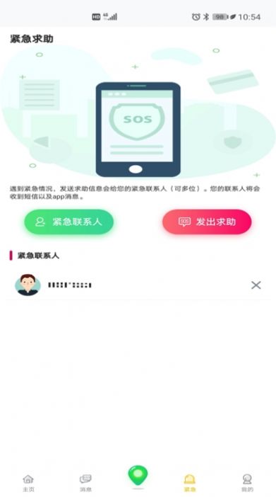 小德定位APP版截圖1