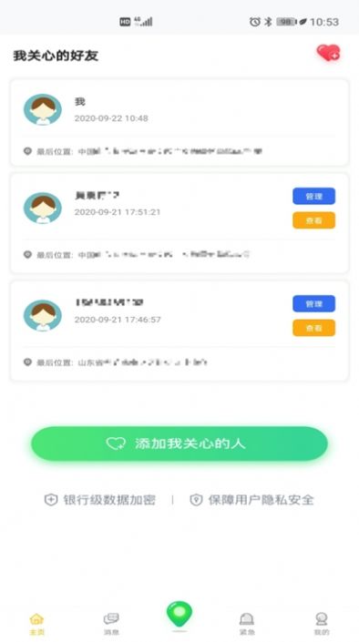 小德定位APP版截圖3