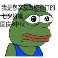 2020朋友圈中秋國慶節(jié)快樂表情包圖片合集免費下載