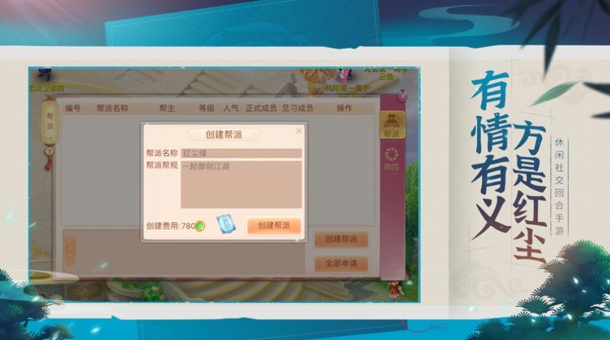 御劍紅塵修真乾坤手游截圖4