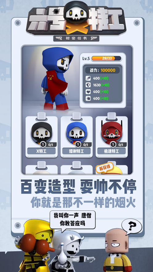 6號(hào)特工秘密任務(wù)免費(fèi)金幣免費(fèi)鉆石最新版截圖2