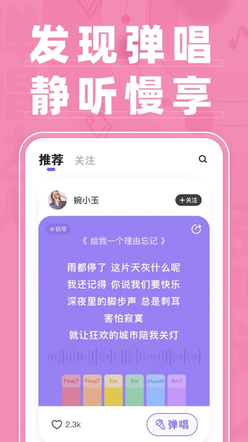對著月亮唱首歌游戲app版截圖2