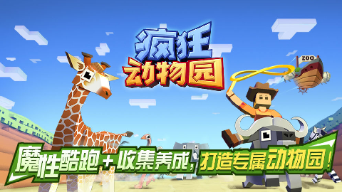 瘋狂動(dòng)物園套索系統(tǒng)怎么玩？1.28.0版本套索系統(tǒng)玩法介紹