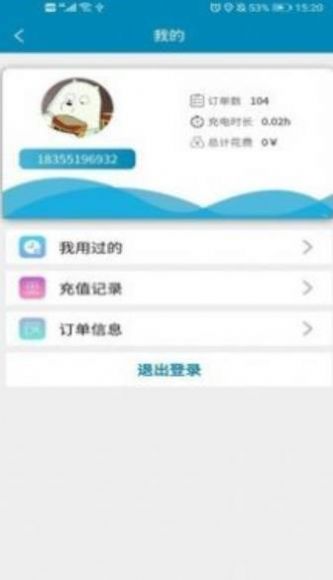 宜城充电桩app版截图4: