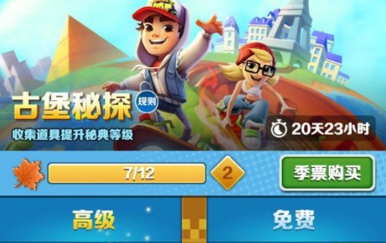 地鐵跑酷秘典攻略：秘典體系及中秋玩法一覽