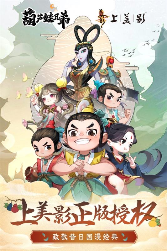 霹靂葫蘆娃游戲版截圖3