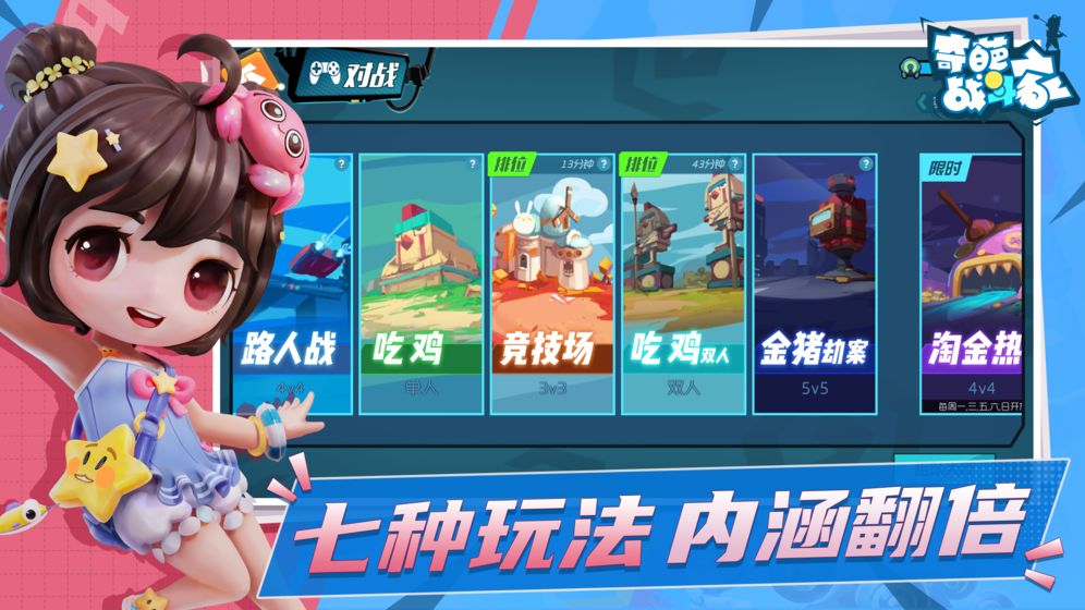 奇葩戰(zhàn)斗家1.39.0版本最新安裝包截圖1