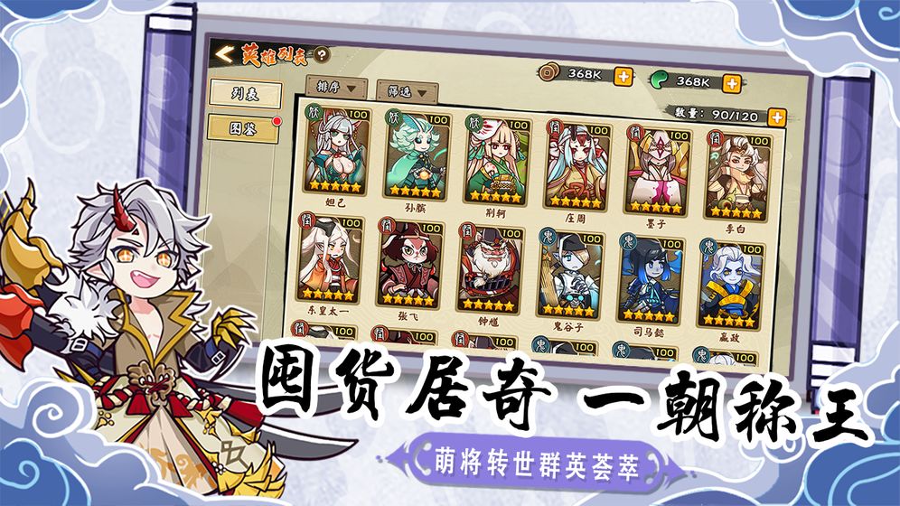 萌將斗三國(guó)免費(fèi)金幣最新版截圖2