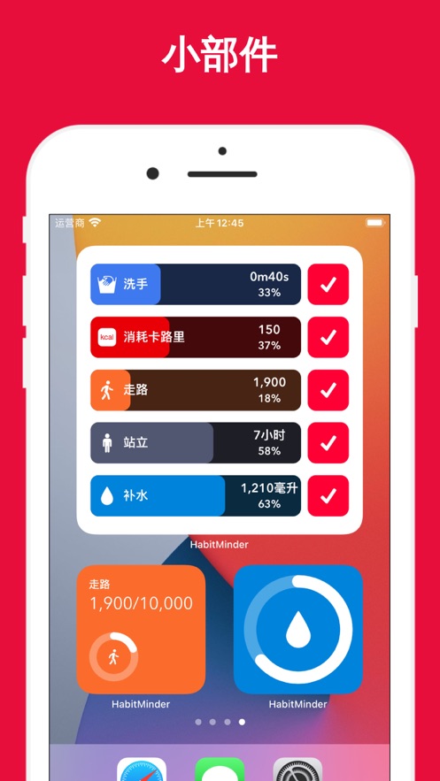 習(xí)慣管家小組件APP手機(jī)版截圖2