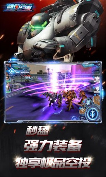 機(jī)甲突擊游戲正式版截圖1