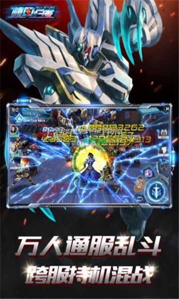 機(jī)甲突擊游戲正式版截圖2
