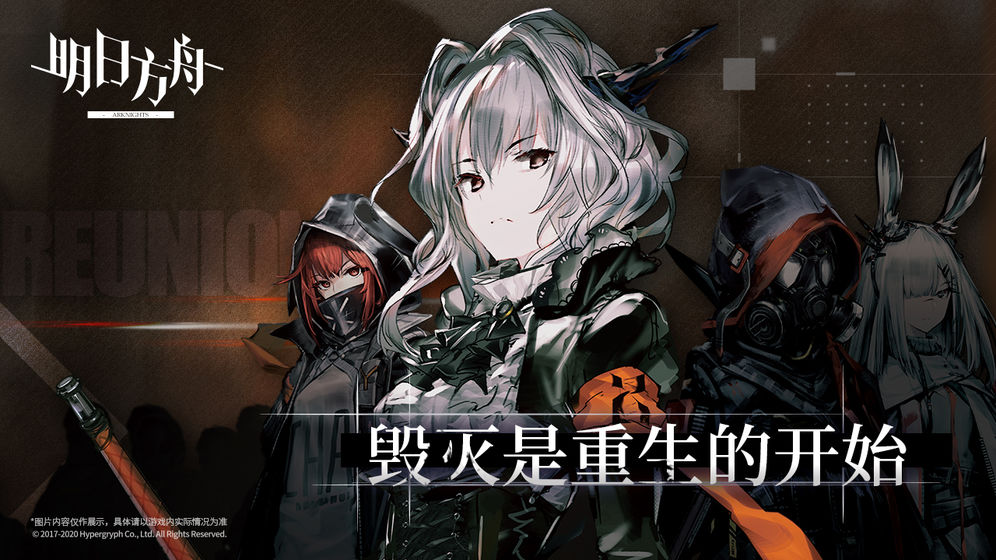 明日方舟1.1.9無(wú)限源石安卓最新版截圖4