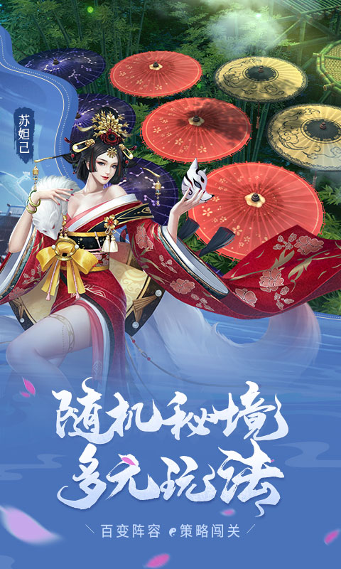 聊齋妖神錄手游正版截圖4