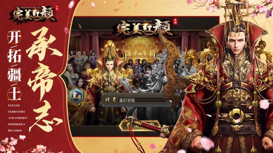完美紅顏愛江山更愛美人截圖1