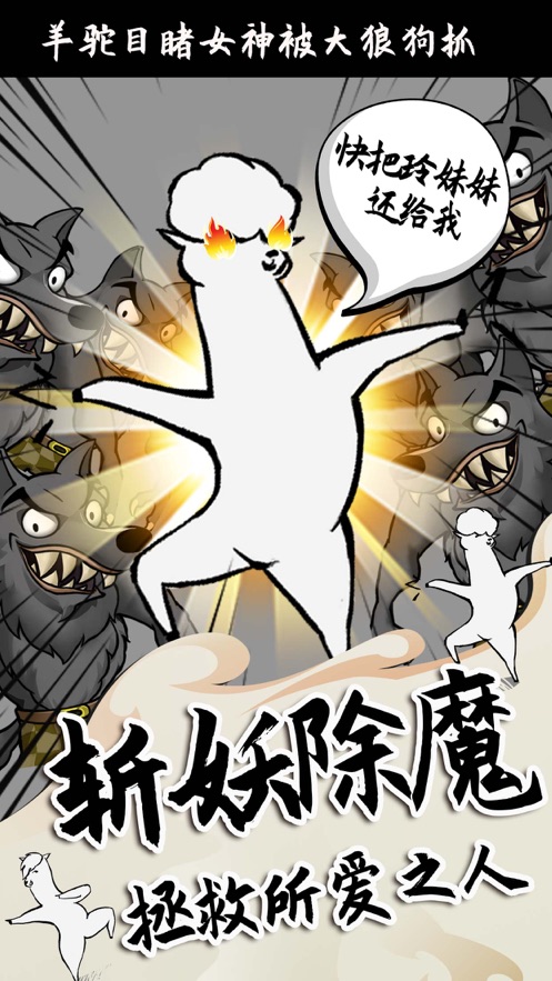 羊駝來了免費金幣安卓最新版截圖3