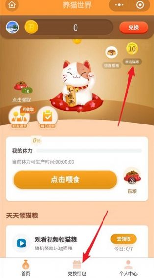 一起來養(yǎng)貓游戲紅包版截圖3