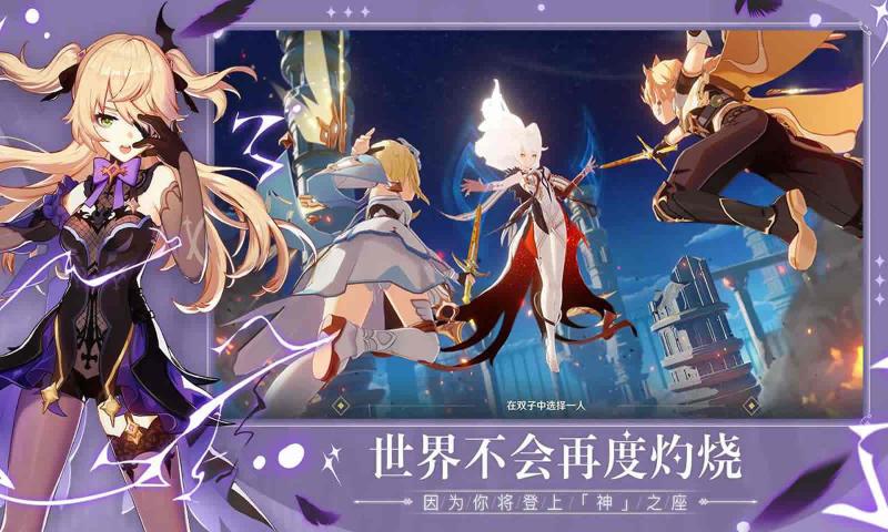 原神bilibili手游正式版截图4: