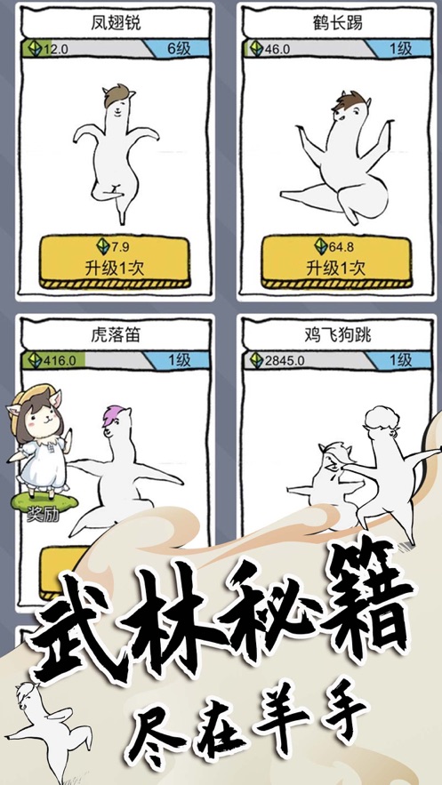 羊駝來了免費金幣安卓最新版截圖1