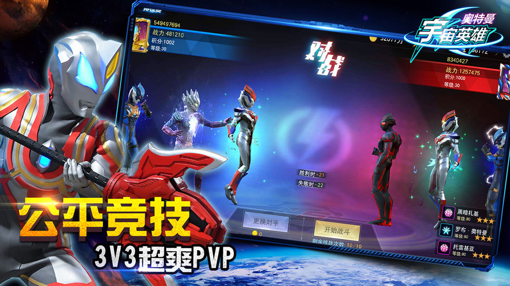 奧特曼融合激戰(zhàn)游戲中文版截圖4