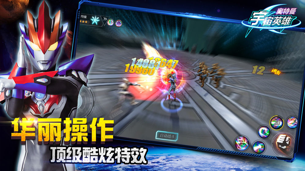 奧特曼融合激戰(zhàn)游戲中文版截圖1