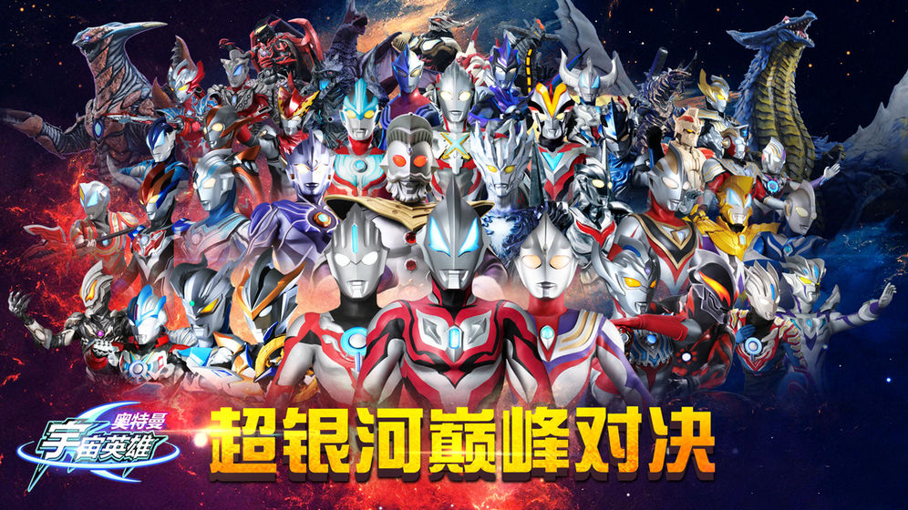 奧特曼融合激戰(zhàn)游戲中文版截圖5