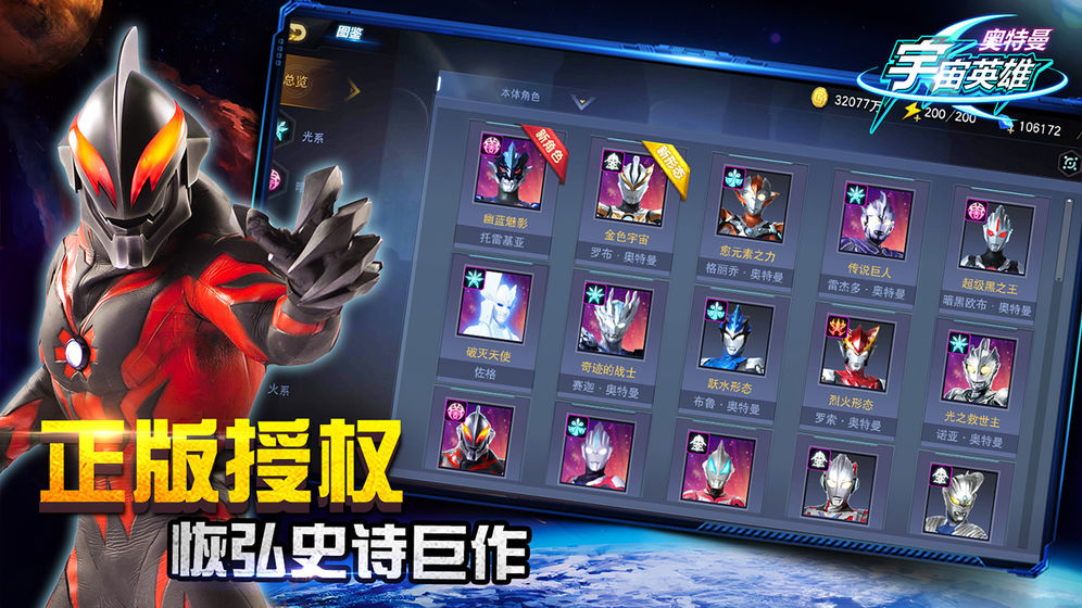 奧特曼融合激戰(zhàn)游戲中文版截圖3