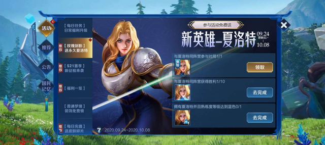 王者榮耀人機怎么刷夏洛特？十局人機免費獲得夏洛特攻略