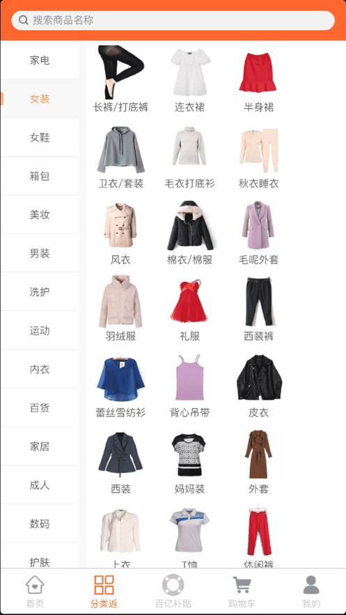 百億補貼軟件最新版截圖3