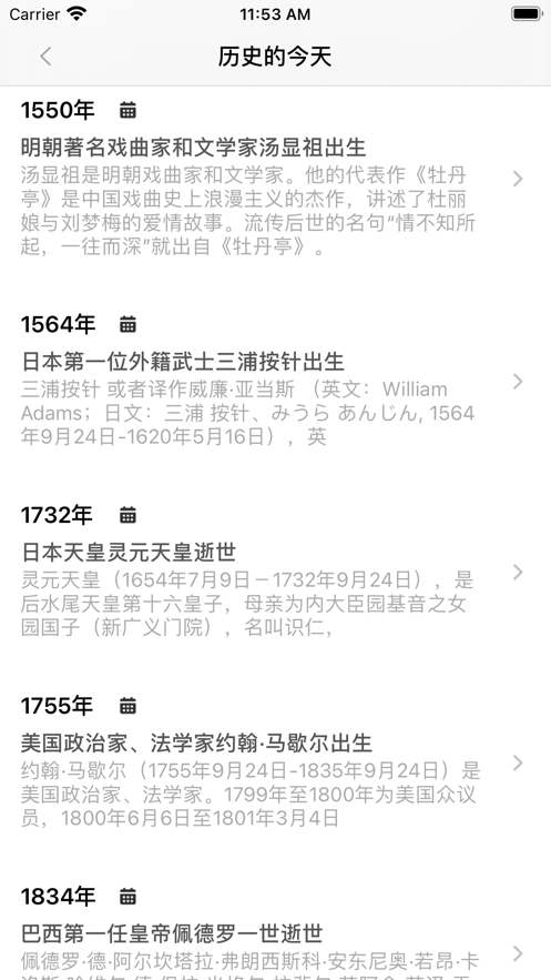 iPhone今天日歷小組件安裝截圖2