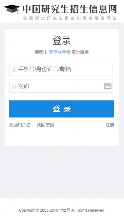 2021中國(guó)研究生招生信息網(wǎng)登錄平臺(tái)截圖2
