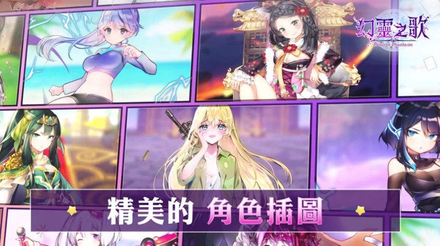 幻靈之歌手游版截圖2