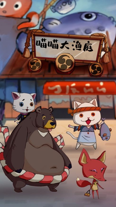 喵喵大漁庭無限魚幣最新版截圖3