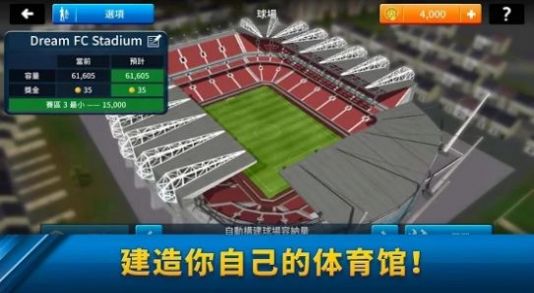 DLS2021游戲正式版截圖1