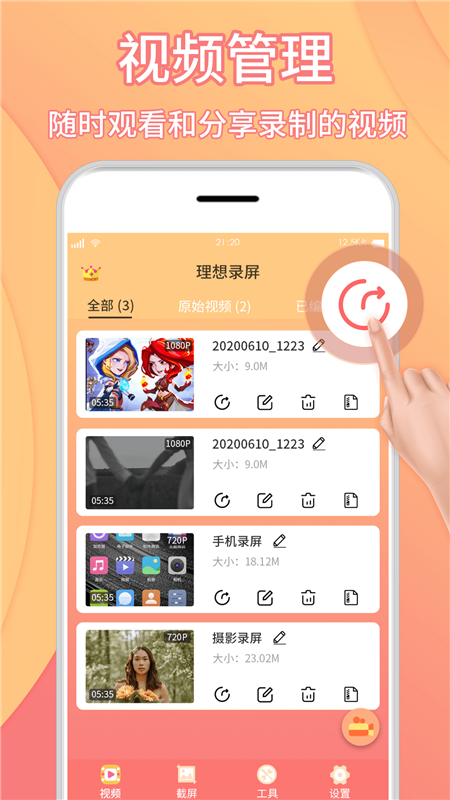 小麥錄屏大師APP版軟件截圖3