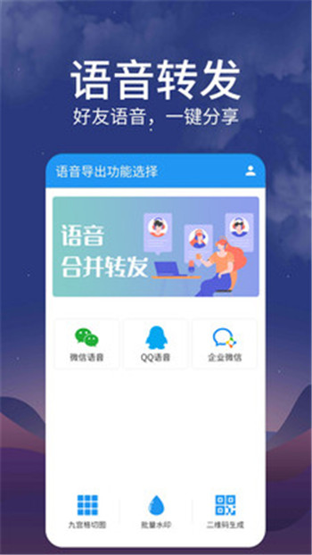 好友語音包APP版軟件截圖1