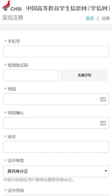 2021中國(guó)研究生招生信息網(wǎng)登錄平臺(tái)截圖4