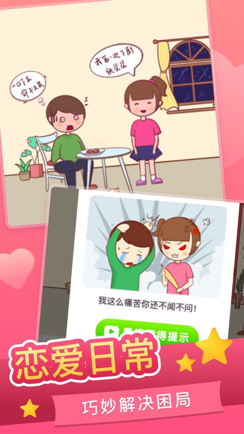 戀愛求生欲游戲安卓截圖1