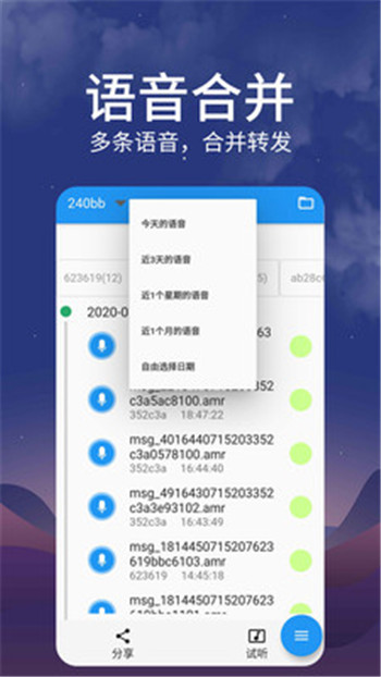 好友語音包APP版軟件截圖2