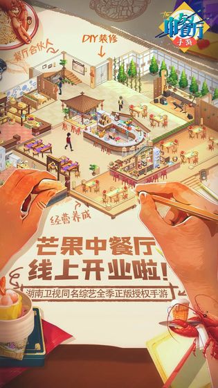 中餐廳紅包游戲網(wǎng)紅版截圖1