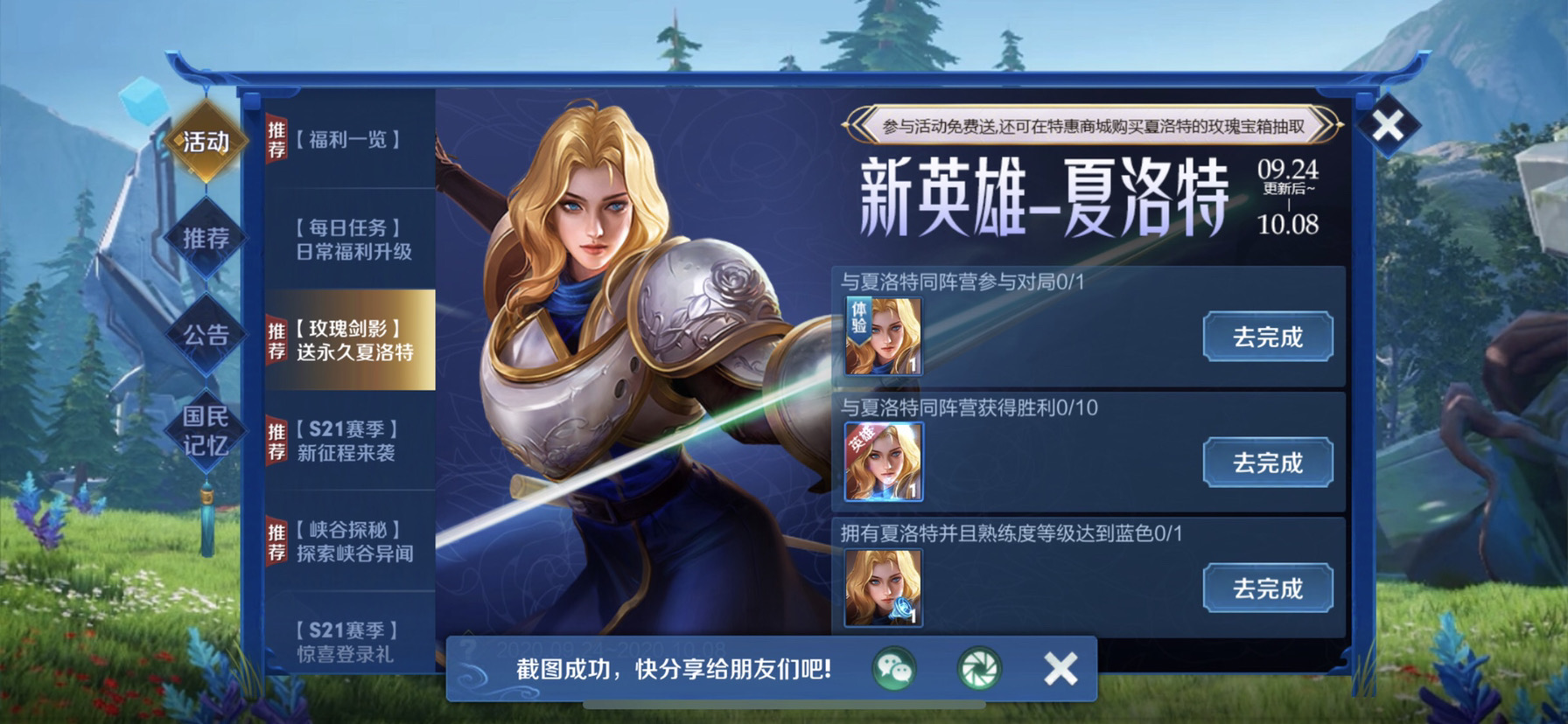 王者榮耀夏洛特什么陣營(yíng)？s21同陣營(yíng)任務(wù)快速完成攻略