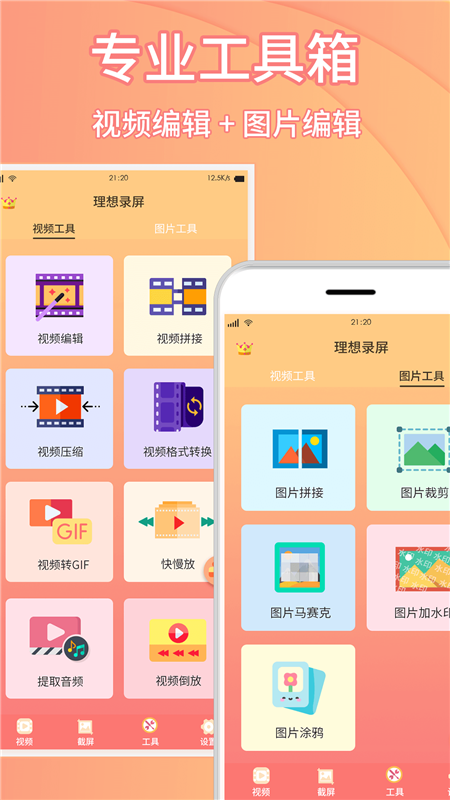 小麥錄屏大師APP版軟件截圖4