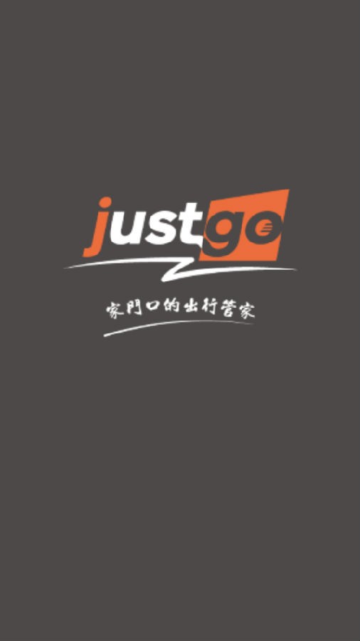 吉客出行APP客戶端截圖1